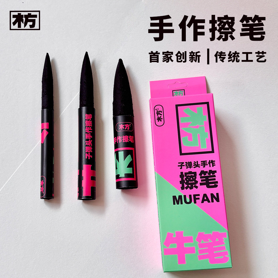 木方素描揉擦笔子弹头擦刀美术生灰面笔艺考生画画炭笔铅笔擦画笔图片