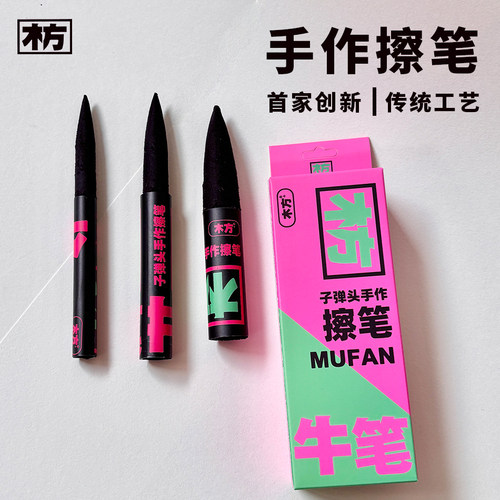 木方素描揉擦笔子弹头擦刀美术生灰面笔艺考生画画炭笔铅笔擦画笔