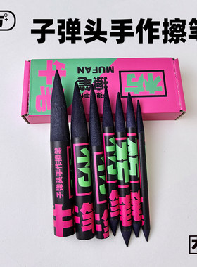 木方素描头像专用美术生画画揉擦笔擦刀炭笔绘画灰面笔细节擦