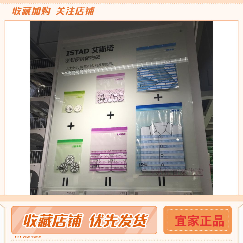 宜家艾斯塔塑料袋密封塑封袋