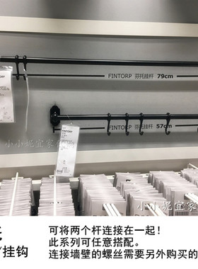 IKEA宜家国内代购芬托挂杆57CM/79CM厨房配件毛巾杆子 特价