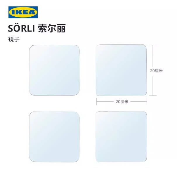 IKEA宜家 索尔丽 镜子圆角粘贴装饰拼接镜墙贴浴室玻璃镜包邮
