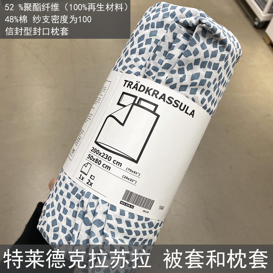 IKEA宜家 特莱德克拉苏拉 被套和枕套宿舍单人双人床被套床上用品