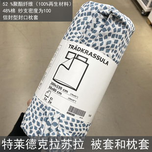IKEA宜家 特莱德克拉苏拉 被套和枕套宿舍单人双人床被套床上用品