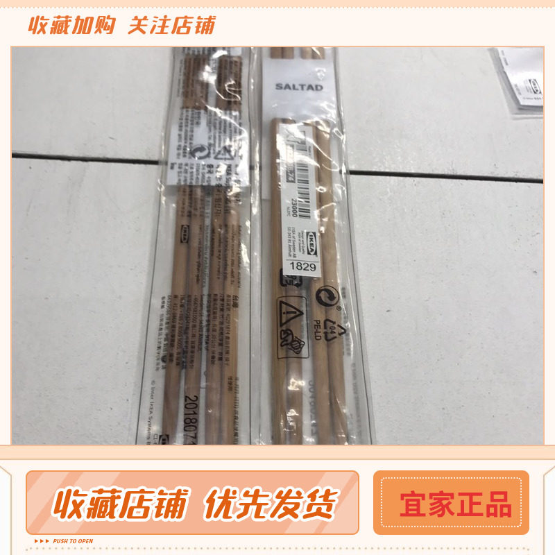 IKEA宜家萨塔筷子2双天然竹筷子家庭装加长30cm火锅捞面油炸煎烤