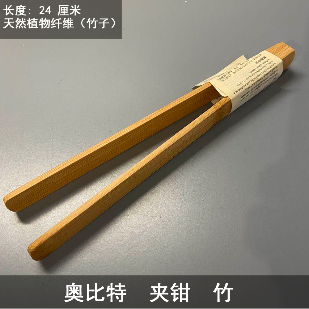 IKEA宜家 奥比特 夹钳 竹子镊子茶夹烤肉夹煎锅夹子沙拉夹子24cm