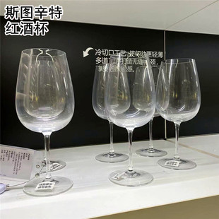 宜家国内代购斯图辛特红酒酒杯高脚杯创意个性家用6只装香槟杯