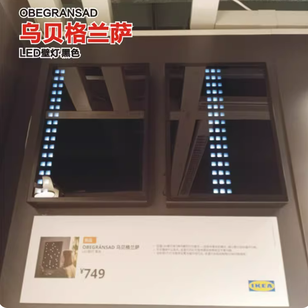 IKEA宜家 乌贝格兰萨 LED壁灯家居装饰装扮氛围灯变换灯简约黑色
