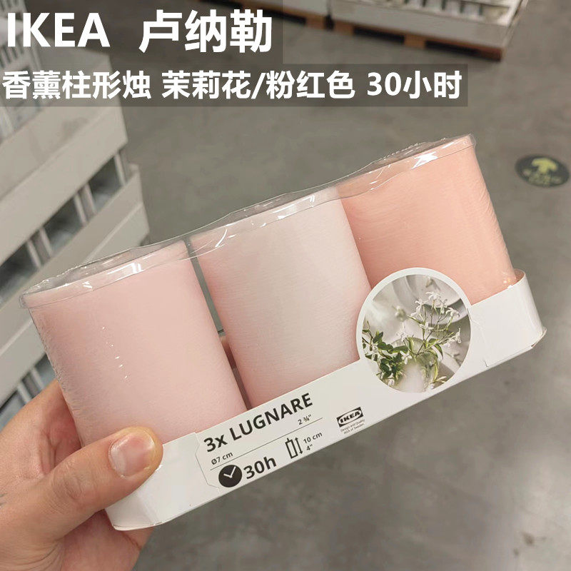IKEA宜家 卢纳勒香薰柱形烛茉莉花/粉红色30小时阔形蜡烛香薰蜡烛