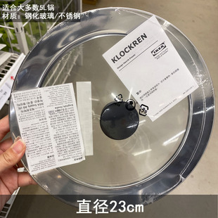 IKEA宜家克洛克伦玻璃盖通用替换盖平底锅汤锅煎锅盖防滑网不锈钢