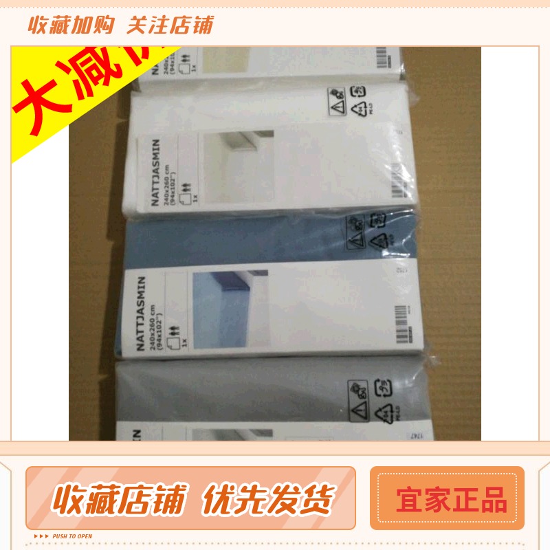 宜家IKEA纳斯敏150*240