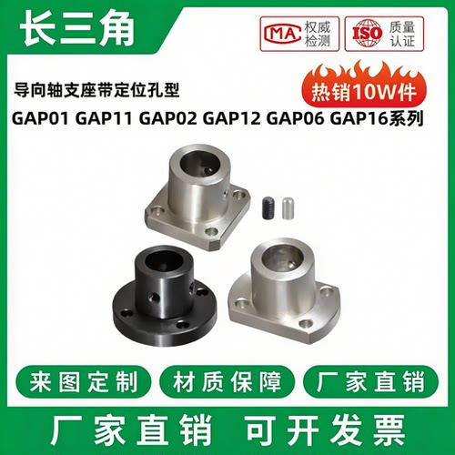 GAP01/02/06/11/12/16-D12 D25 D30 D16 D20导向轴支座带定位孔型