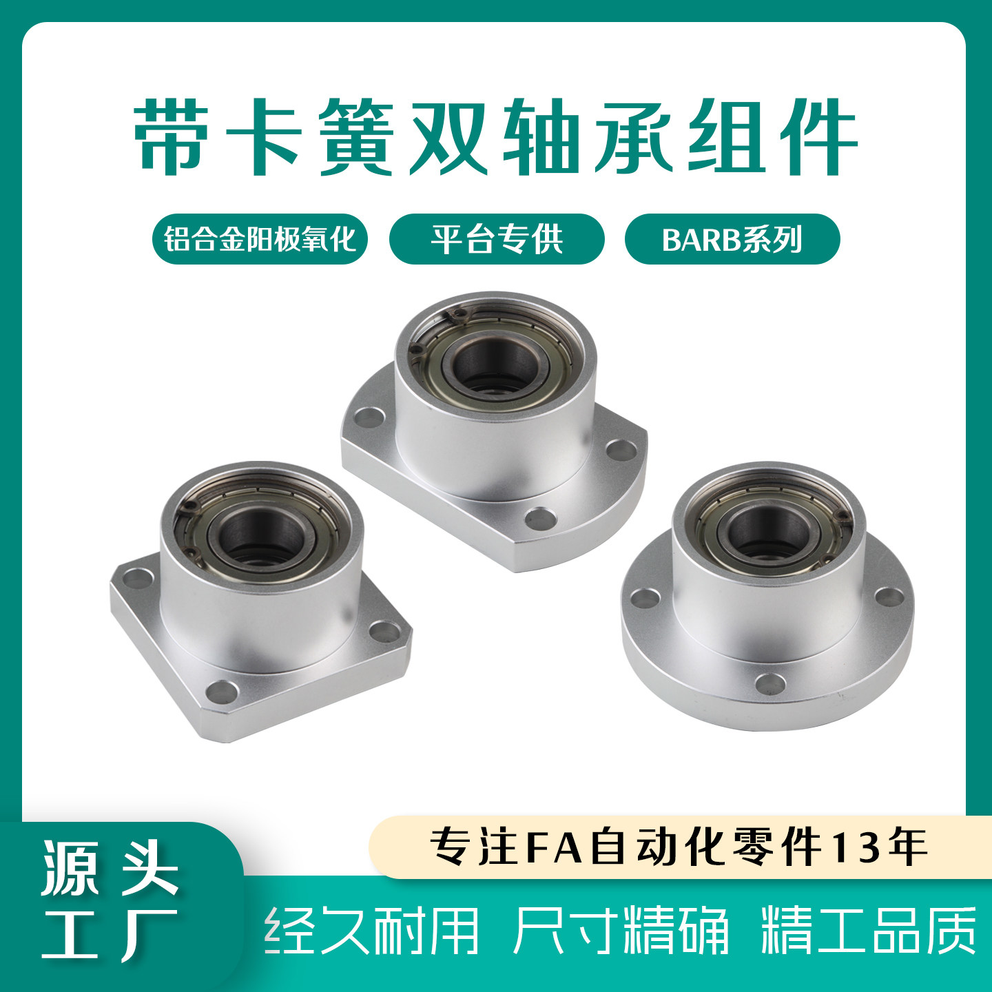 双轴承座组件铝合金带扣环圆法兰