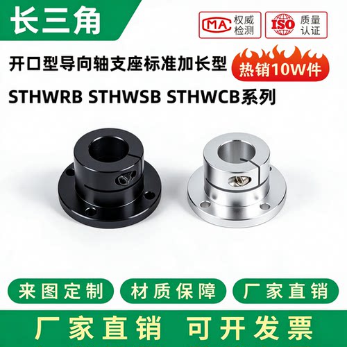 STHWRB STHWSB STHWCB16 20 25 30导向轴支座法座支撑光轴固定座
