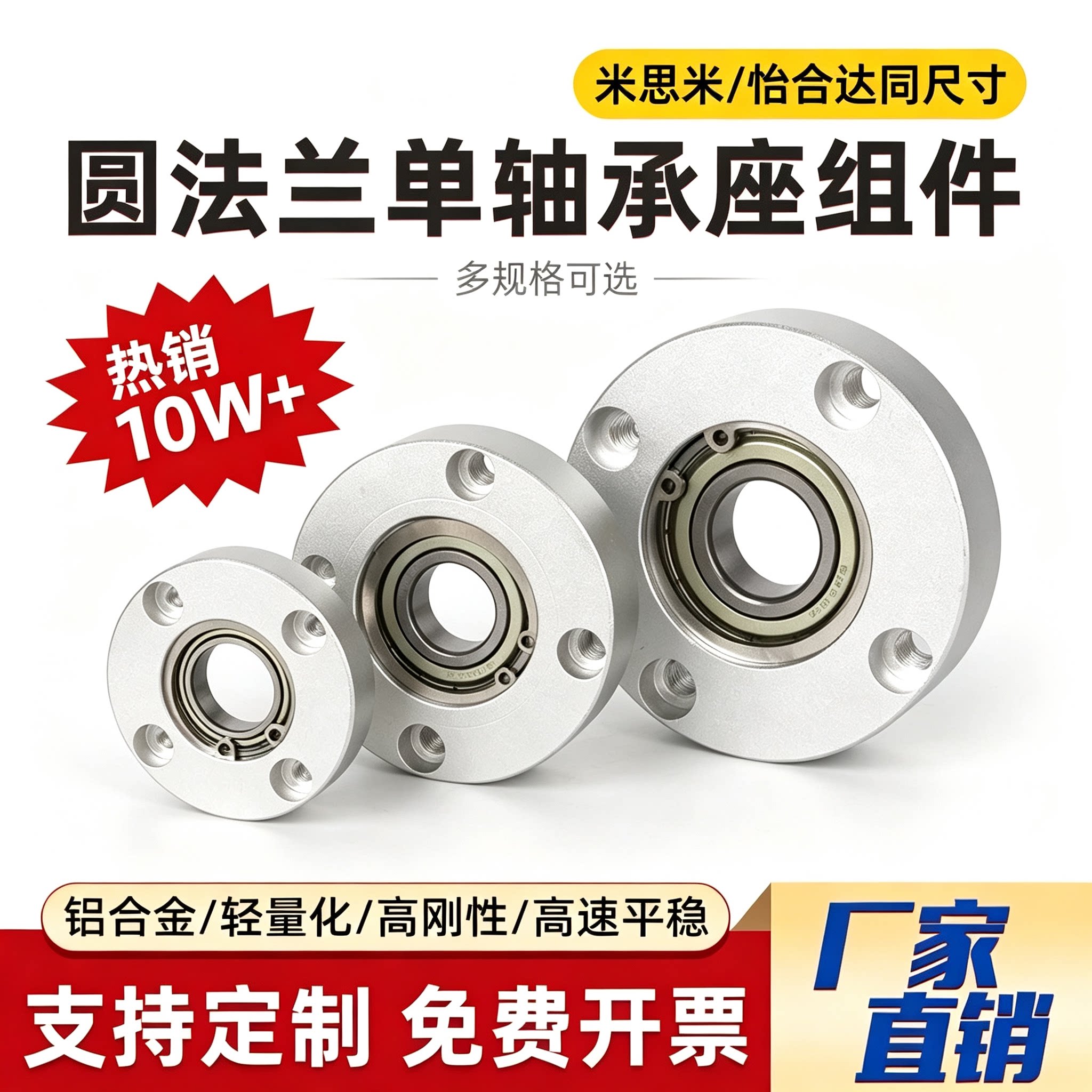 轴承座组件铝制圆法兰单轴承座带轴承座