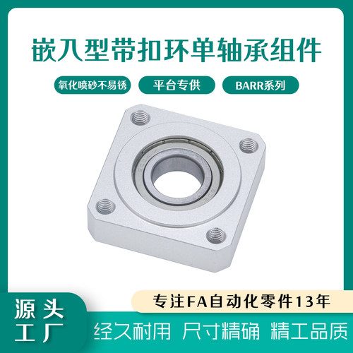 方形嵌入式带扣环单轴承座组件