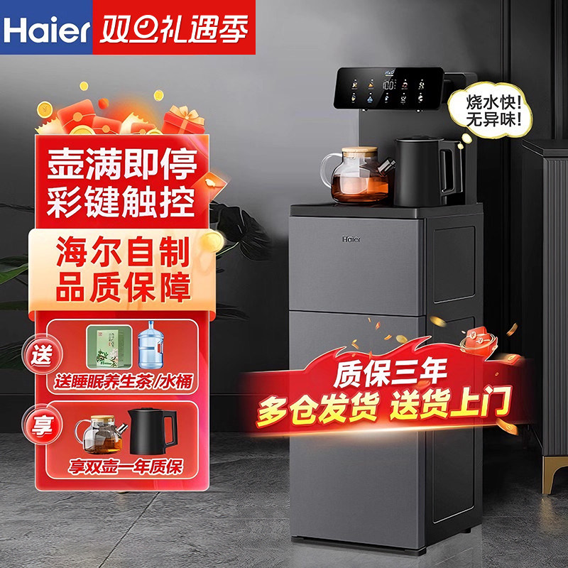 海尔新款茶吧机彩键触控快速热水