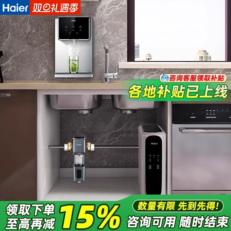 海尔家用直饮套装净水器+管线机