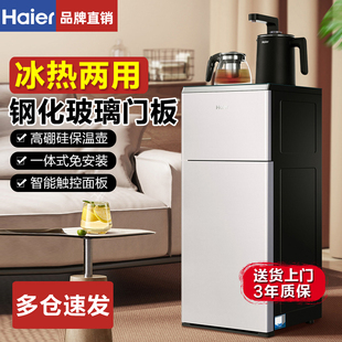 海尔茶吧机家用饮水机下置水桶全自动智能饮水机立式 多功能泡茶机