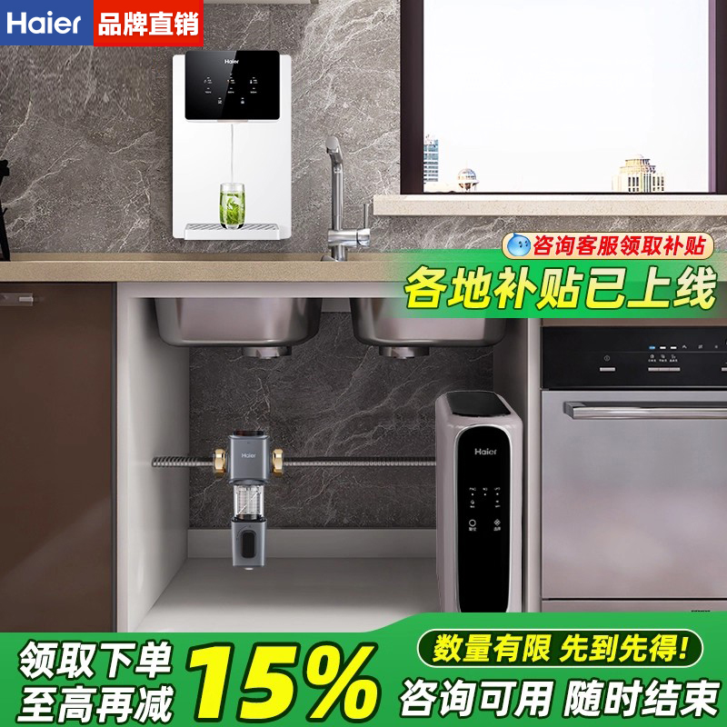 海尔净水器家用直饮厨房自来水过滤净化器RO反渗透管线机加热套装