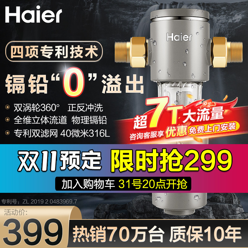 海尔全屋自来水前置过滤器家用反冲洗全铜净水器中央净水机滤水器高性价比高么？