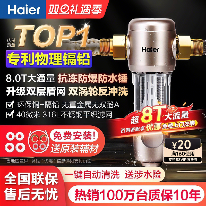 海尔全屋自来水前置过滤器家用反冲洗全铜净水器中央净水机滤水器