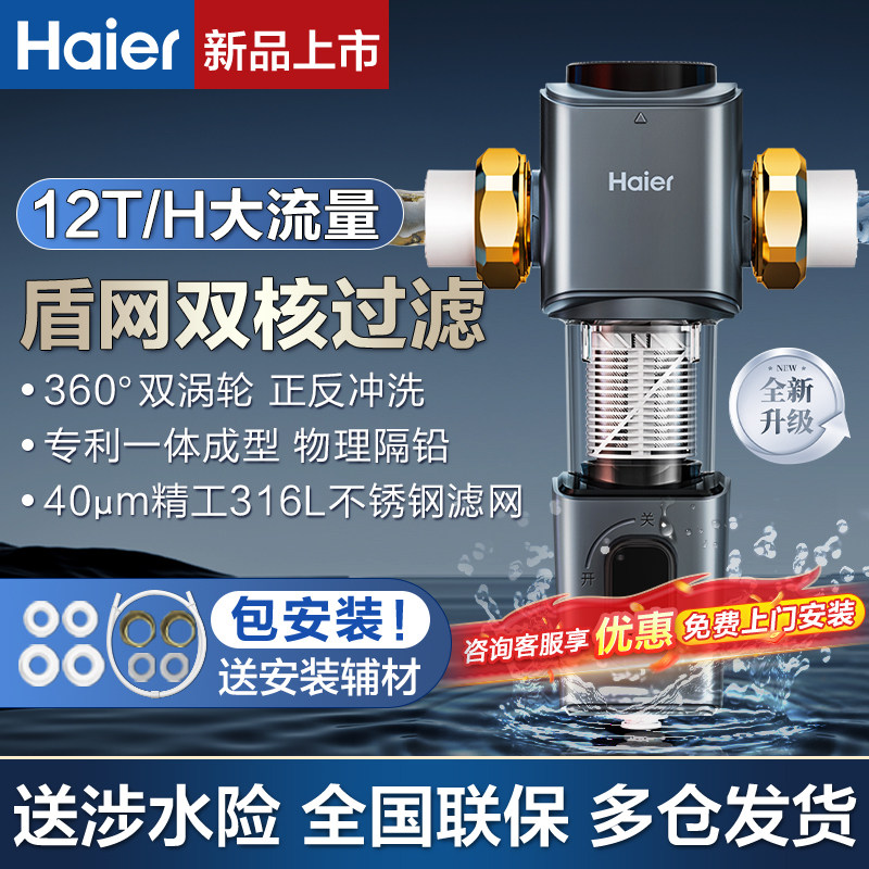 海尔全屋自来水前置过滤器家用全铜净水器中央净水机滤水器龙卷风