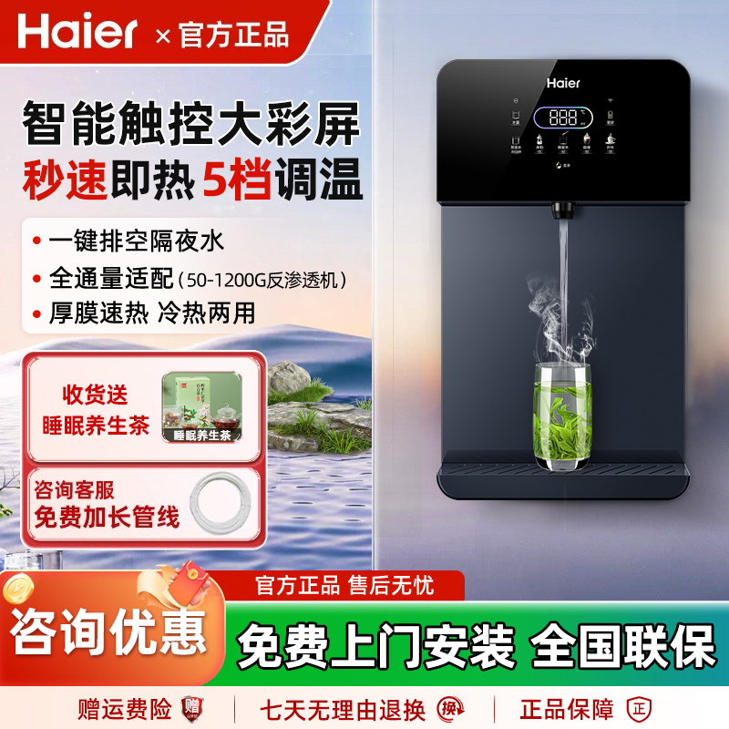 海尔管线机秒速即热触控大彩屏