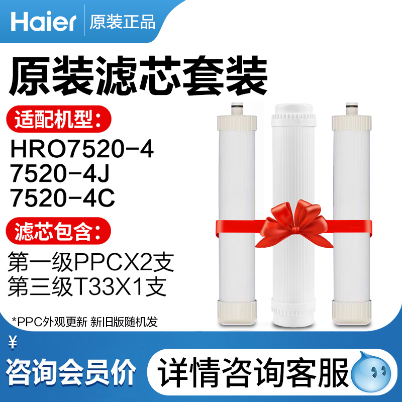 海尔净水器原装ppc一级复合滤芯