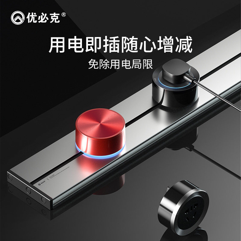 优必克可移动电力明装轨道插座厨房专用无线不带线排插接线板家用