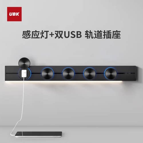 优必克感应灯双USB轨道插座