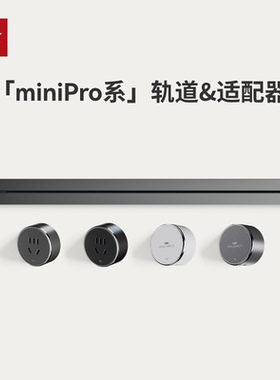 优必克Mini Pro系磁吸明装嵌入式轨道国标五孔/A+C快充适配器单品