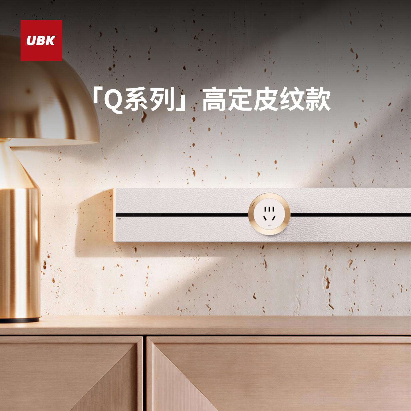 【双11新品首发】优必克轨道插座高定皮纹款明装导轨式可移动滑轨