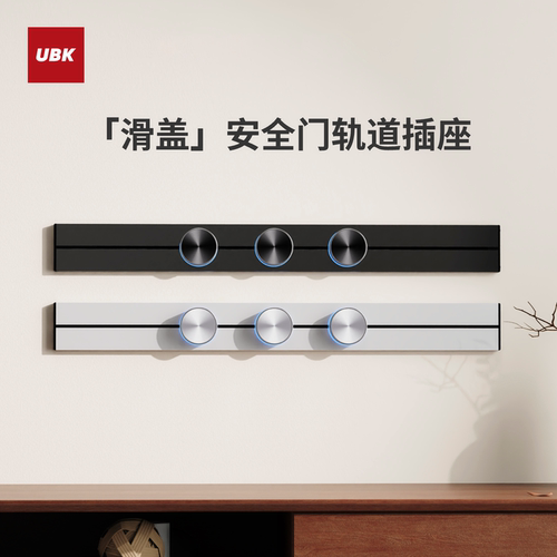 优必克滑盖款轨道插座QPRO升级款