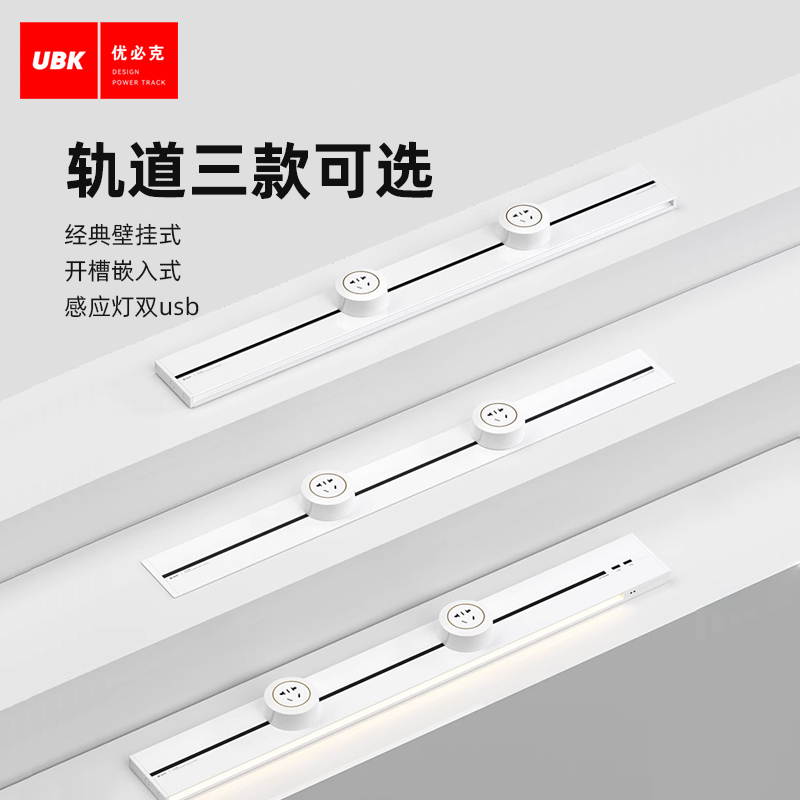 优必克可移动电力轨道插座滑轨滑动式厨房专用导轨明装插排拖线板