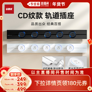 【李佳琦超级年货家装潮电节】优必克CD纹明装轨道插座餐厨滑轨