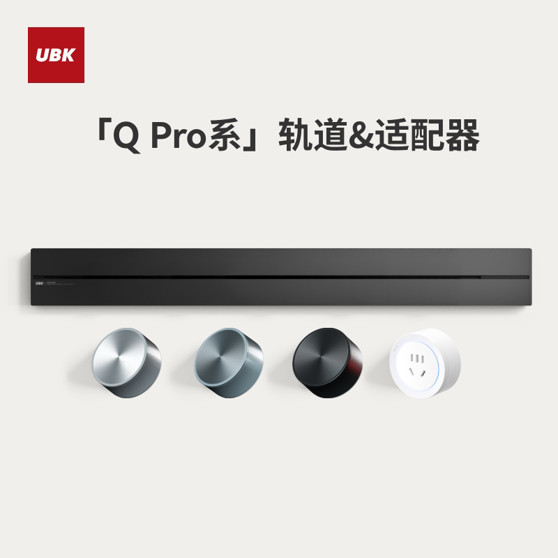 优必克QPro轨道插座安全门升级感应灯双USB多款多色自由搭可定制