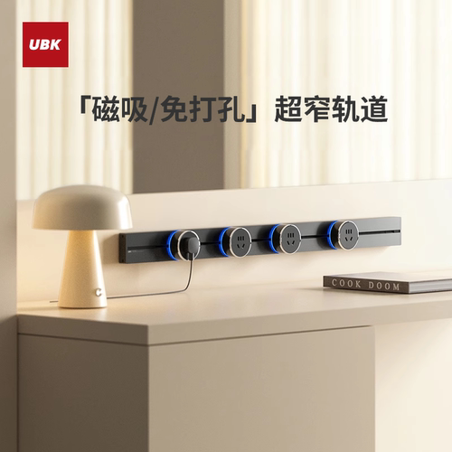 优必克miniPro轨道插座超薄极窄