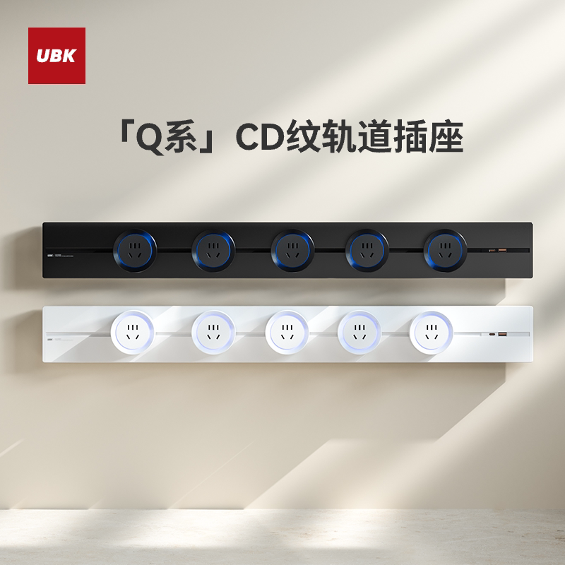 优必克可移动轨道插座CD纹款餐厨岛台电力导轨明装嵌入式滑轨排插
