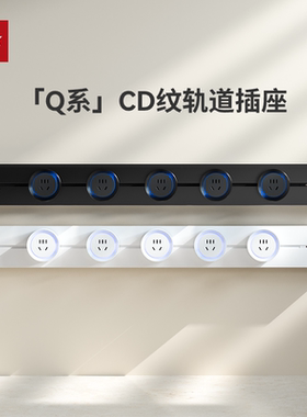优必克可移动轨道插座CD纹款餐厨岛台电力导轨明装嵌入式滑轨排插