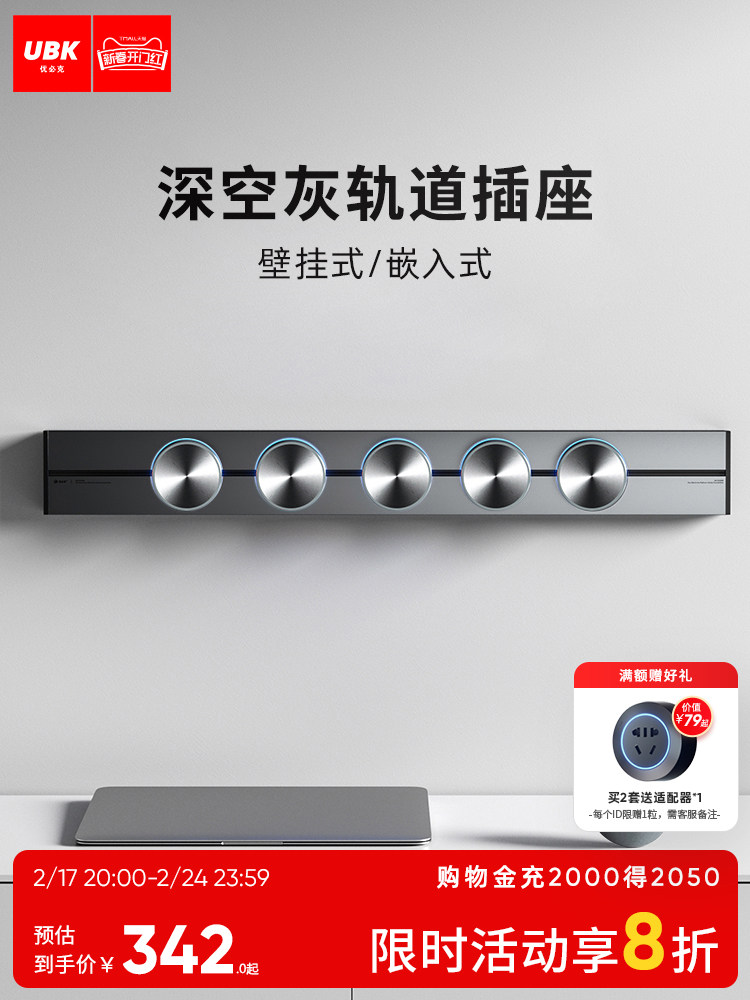 优必克可移动电力轨道插座滑轨滑动餐边柜厨房专用明装轨道式插排