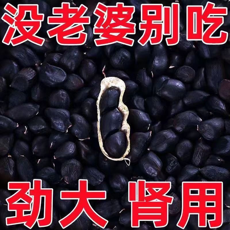 高产黑花生种子带壳富硒黑花生