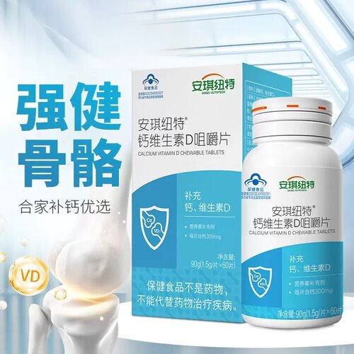 安琪纽特钙康普力星维生素D咀嚼片1g*60片学生成人孕妇等补充VD钙