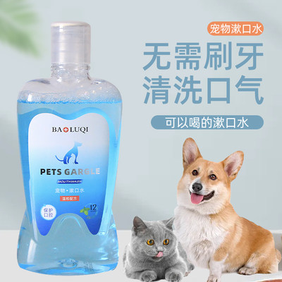 狗狗漱口水除口臭饮用猫咪洁齿水