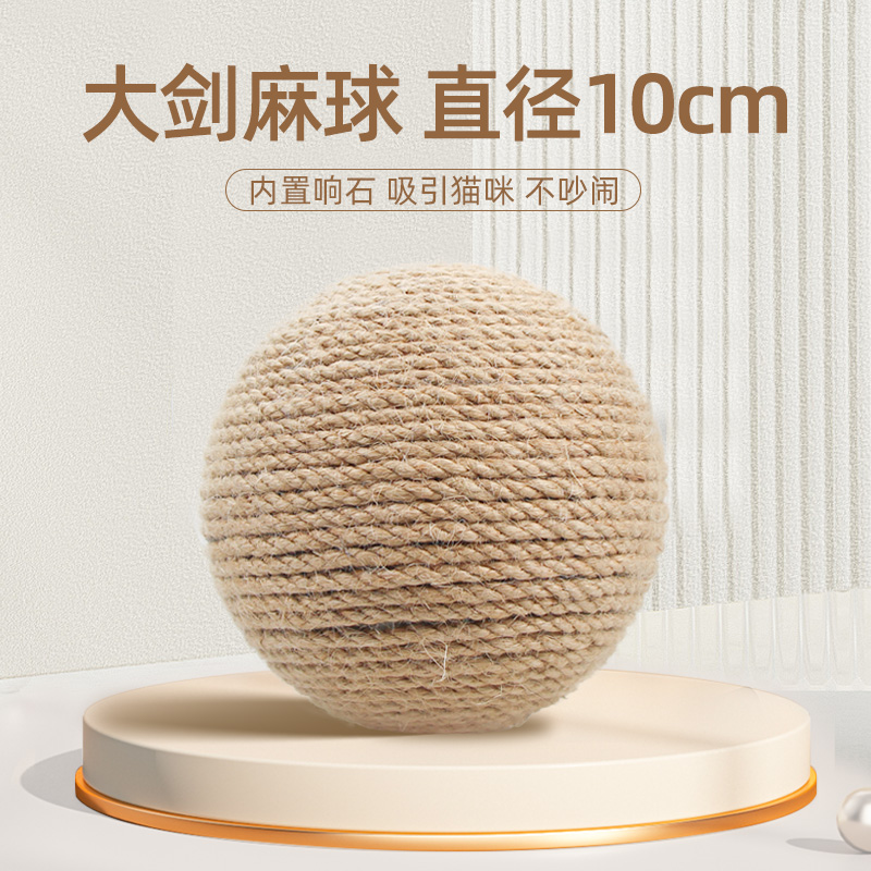猫玩具超大剑麻球自嗨解闷玩具