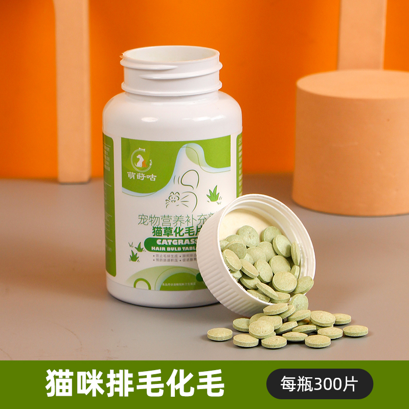 猫草化毛片猫咪吐毛球化毛球