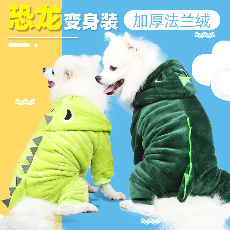 博美雪纳瑞加厚四脚衣变身装
