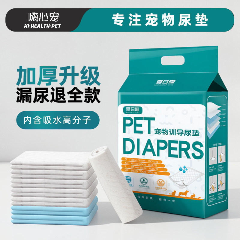 狗狗尿垫宠物尿片加厚除臭猫咪兔子吸水垫猫生产尿不湿训导隔尿垫,宠物/宠物食品及用品,尿片/尿垫/护垫,淘宝优惠券,粉丝福利购,淘宝优惠卷