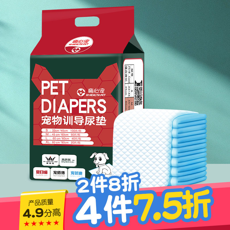 狗狗尿垫加厚除臭宠物尿片尿不湿