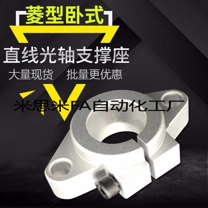 直线光轴菱型卧式支撑座SHF8/10/12/16/20/25/30/35/40uu
